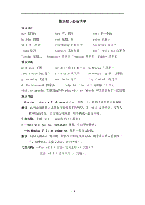 外研版英语四年级下册Module 3 素质评价.doc