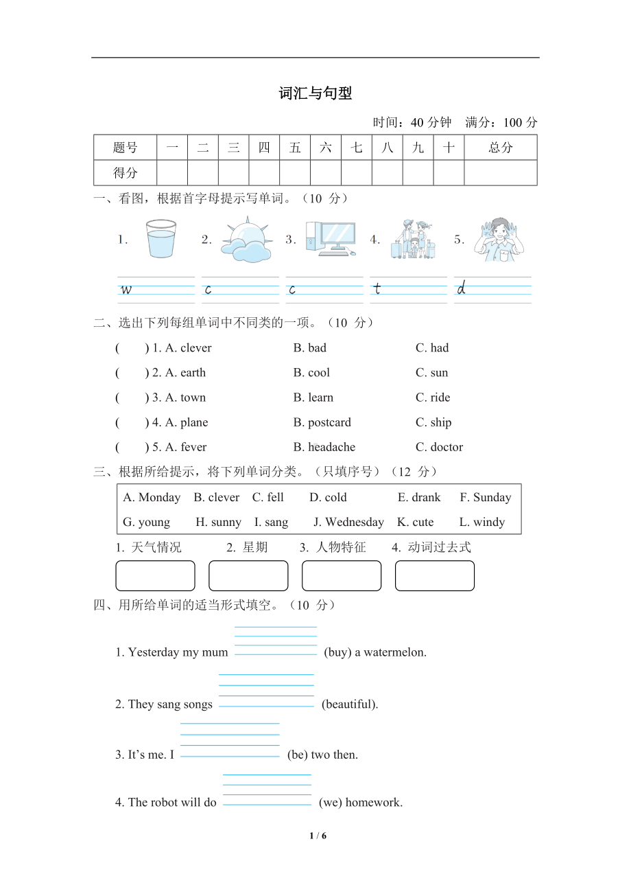 外研版英语四年级下册词汇与句型.doc_第1页