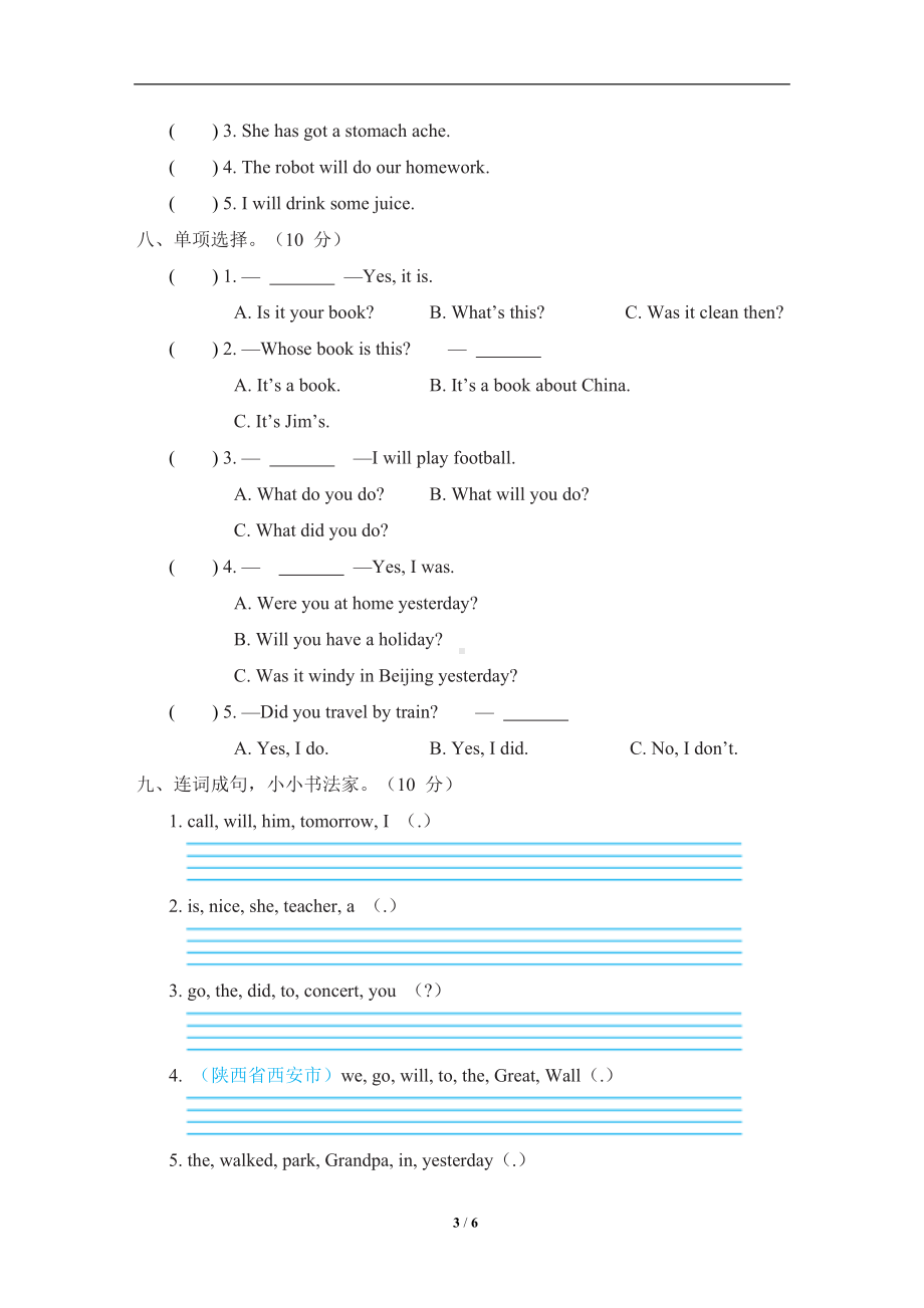 外研版英语四年级下册词汇与句型.doc_第3页