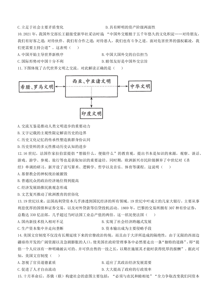 2024九师联盟高三12月质量检测历史（新教材-L）.docx_第3页