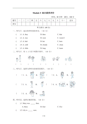 外研版英语四年级下册Module 5 综合素质评价.doc