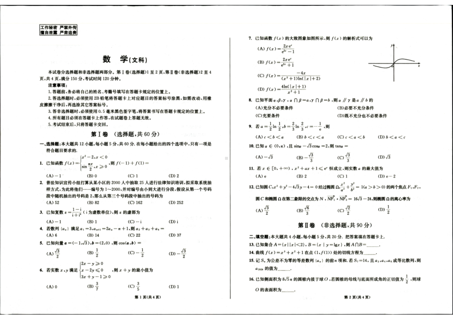 24届成都一诊文数.pdf_第1页