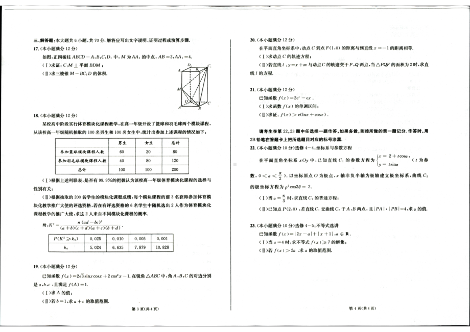 24届成都一诊文数.pdf_第2页