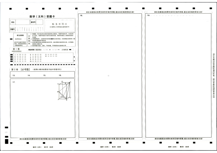 24届成都一诊文数.pdf_第3页