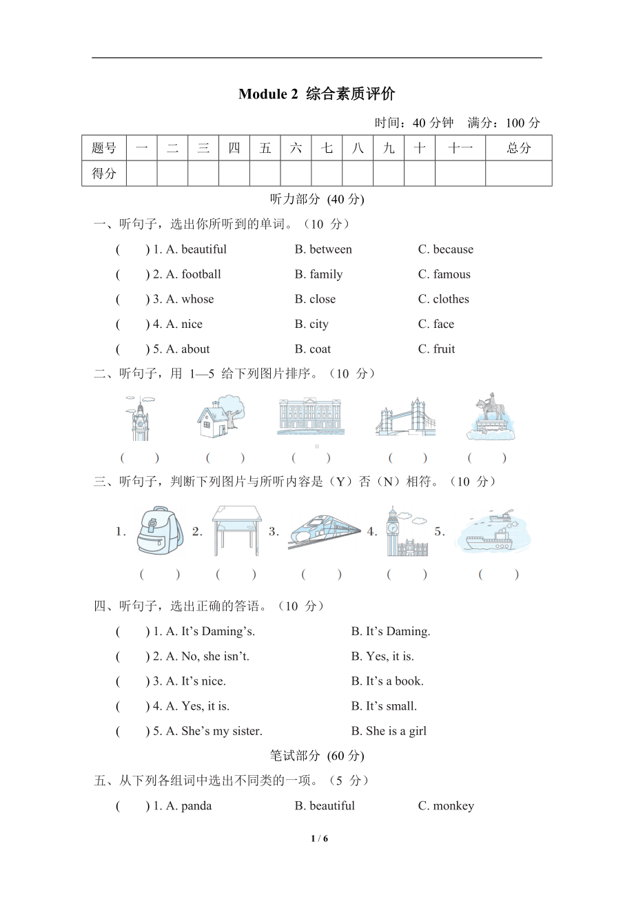 外研版英语四年级下册Module 2 综合素质评价.doc_第1页