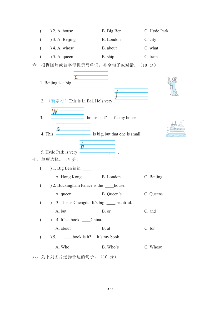 外研版英语四年级下册Module 2 综合素质评价.doc_第2页