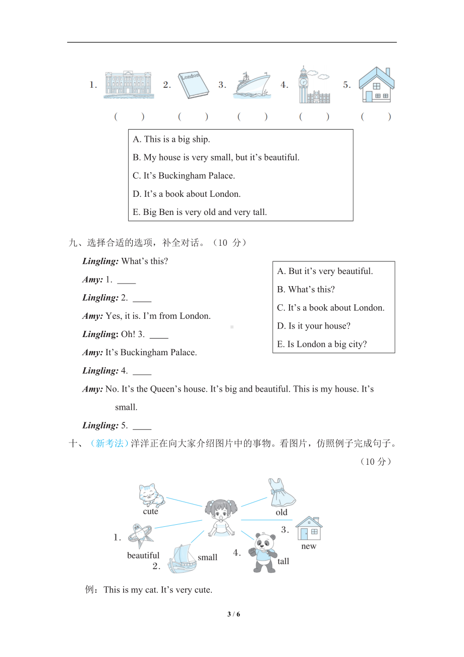 外研版英语四年级下册Module 2 综合素质评价.doc_第3页