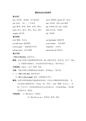 外研版英语四年级下册Module 1 素质评价.doc