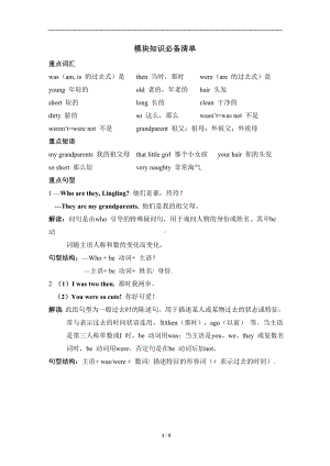 外研版英语四年级下册Module 5 素质评价.doc