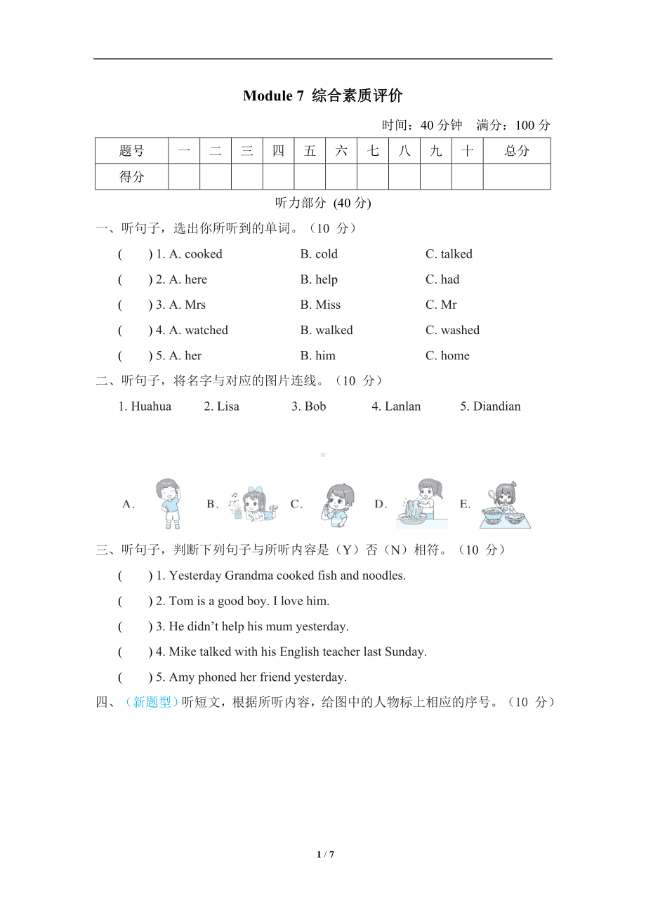 外研版英语四年级下册Module 7 综合素质评价.doc_第1页