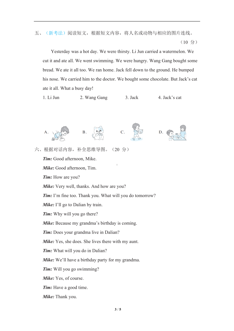 外研版英语四年级下册 阅读理解.doc_第3页