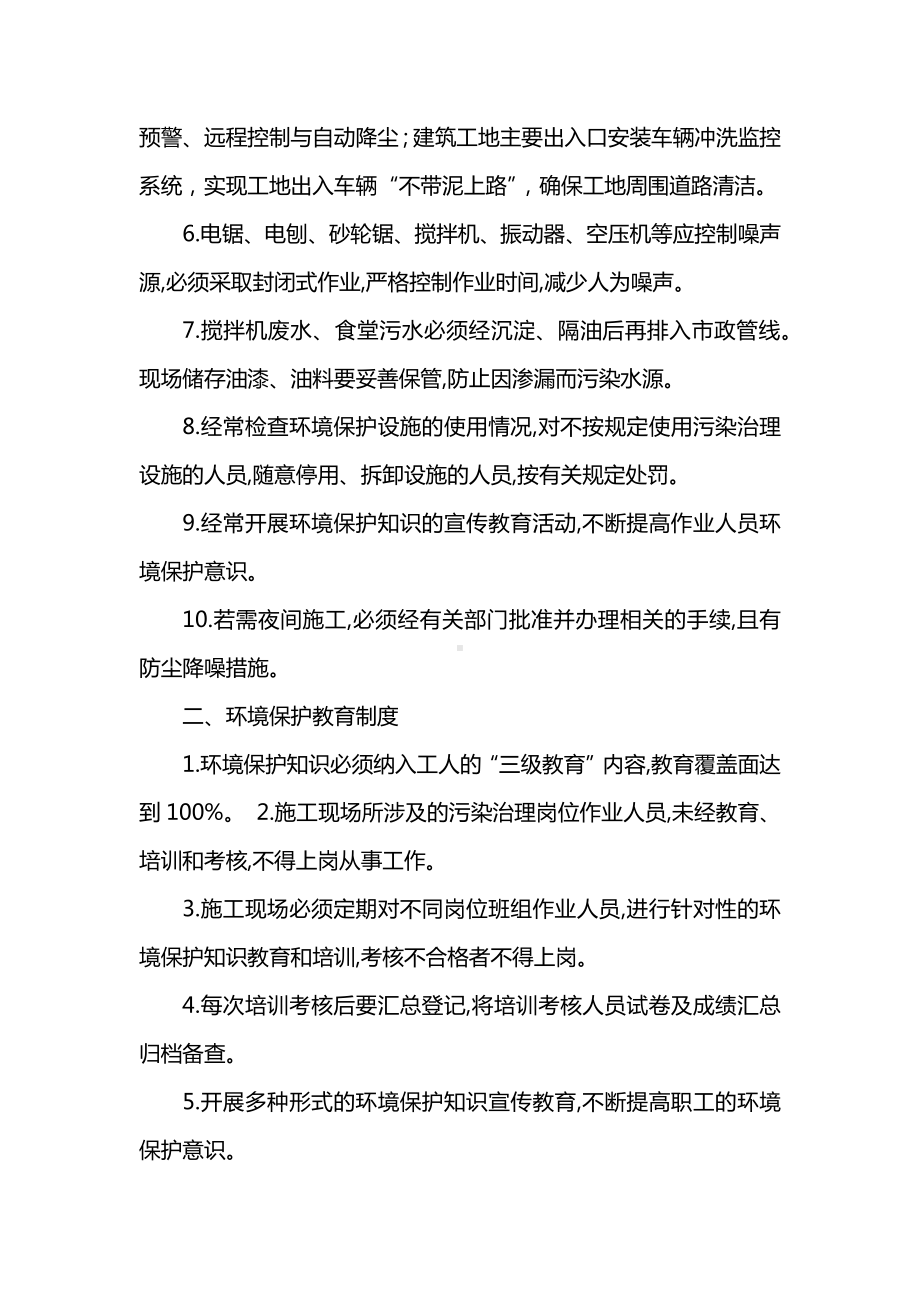 安全生产管理制度 (全面).docx_第3页