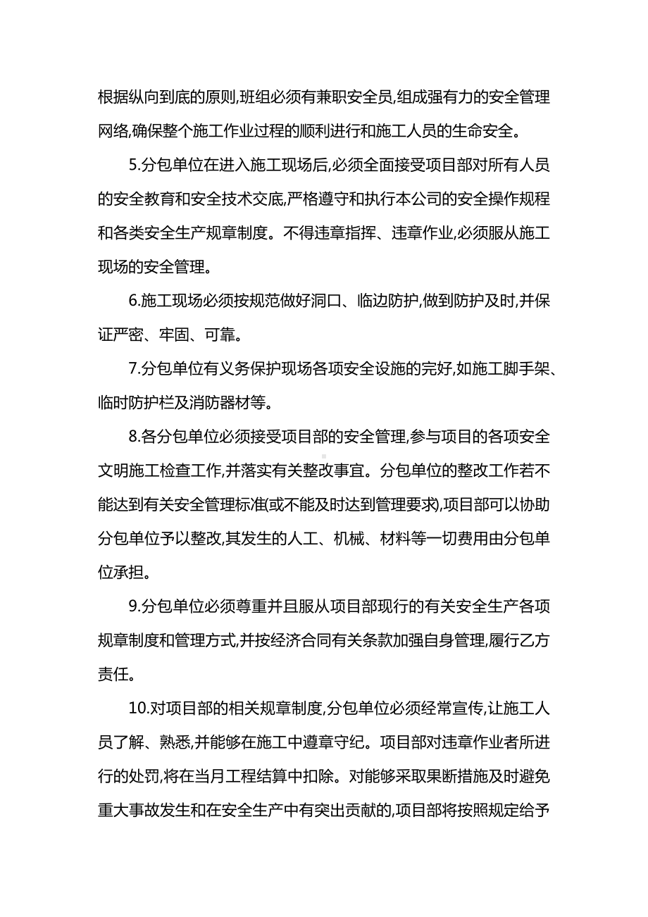 安全生产管理制度 (详细).docx_第2页