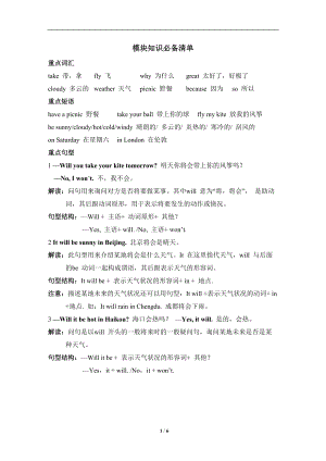 外研版英语四年级下册Module 4 素质评价.doc