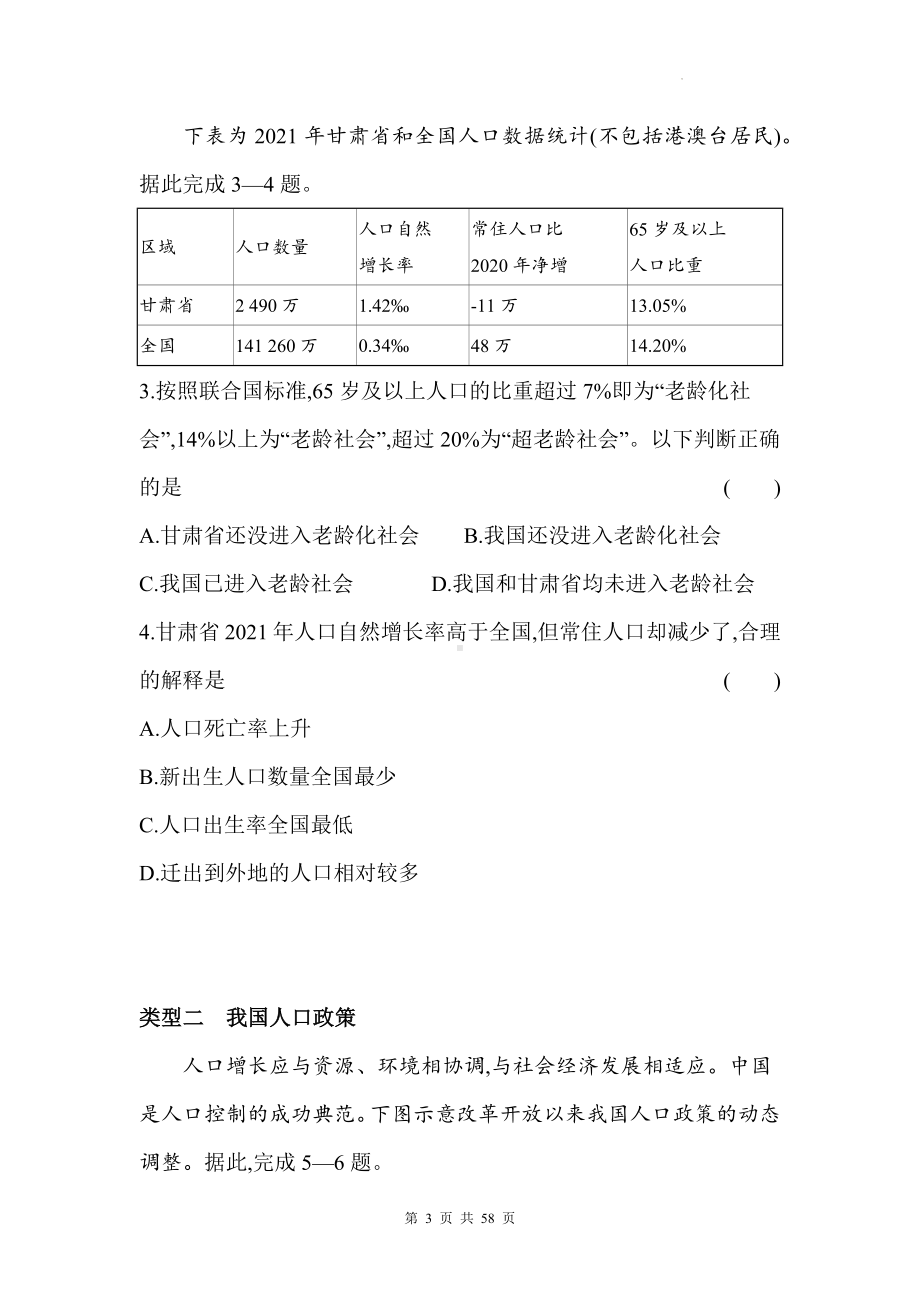 人教版八年级上册地理期末常考题型专项练习题汇编（含答案解析）.docx_第3页