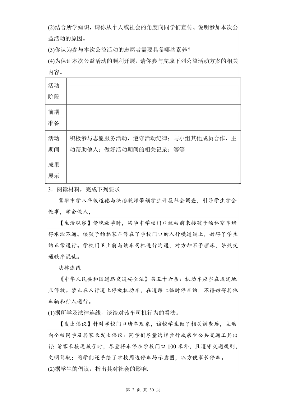 八年级上道德与法治期末复习：材料分析题汇编（含答案解析）.docx_第2页