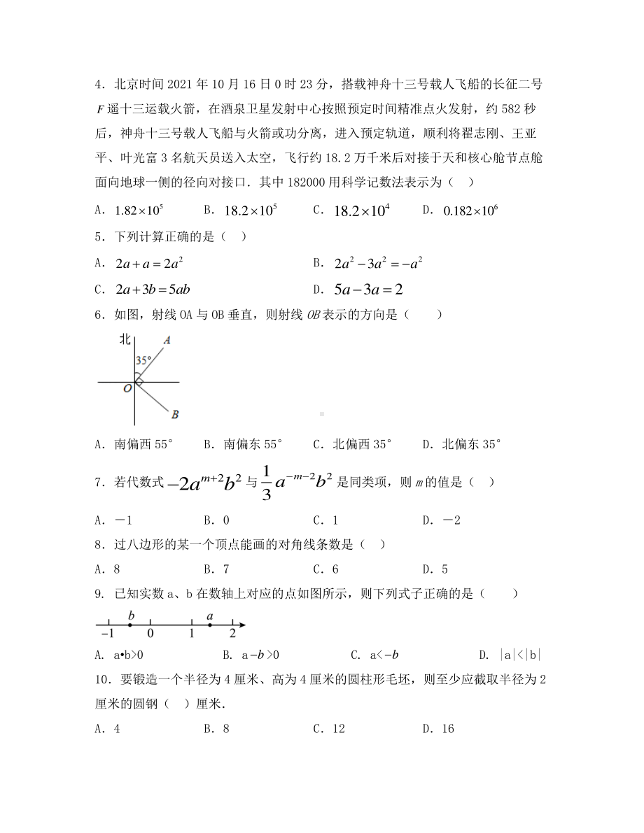 山东省青岛市第五十三中学2022-2023学年七年级上学期 期末数学试题 - 副本.pdf_第2页