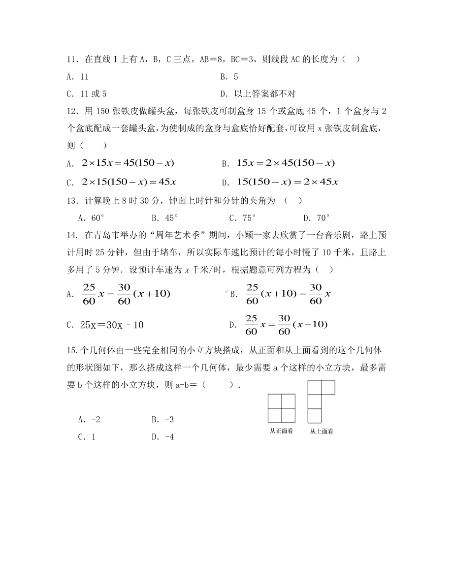 山东省青岛市第五十三中学2022-2023学年七年级上学期 期末数学试题 - 副本.pdf_第3页