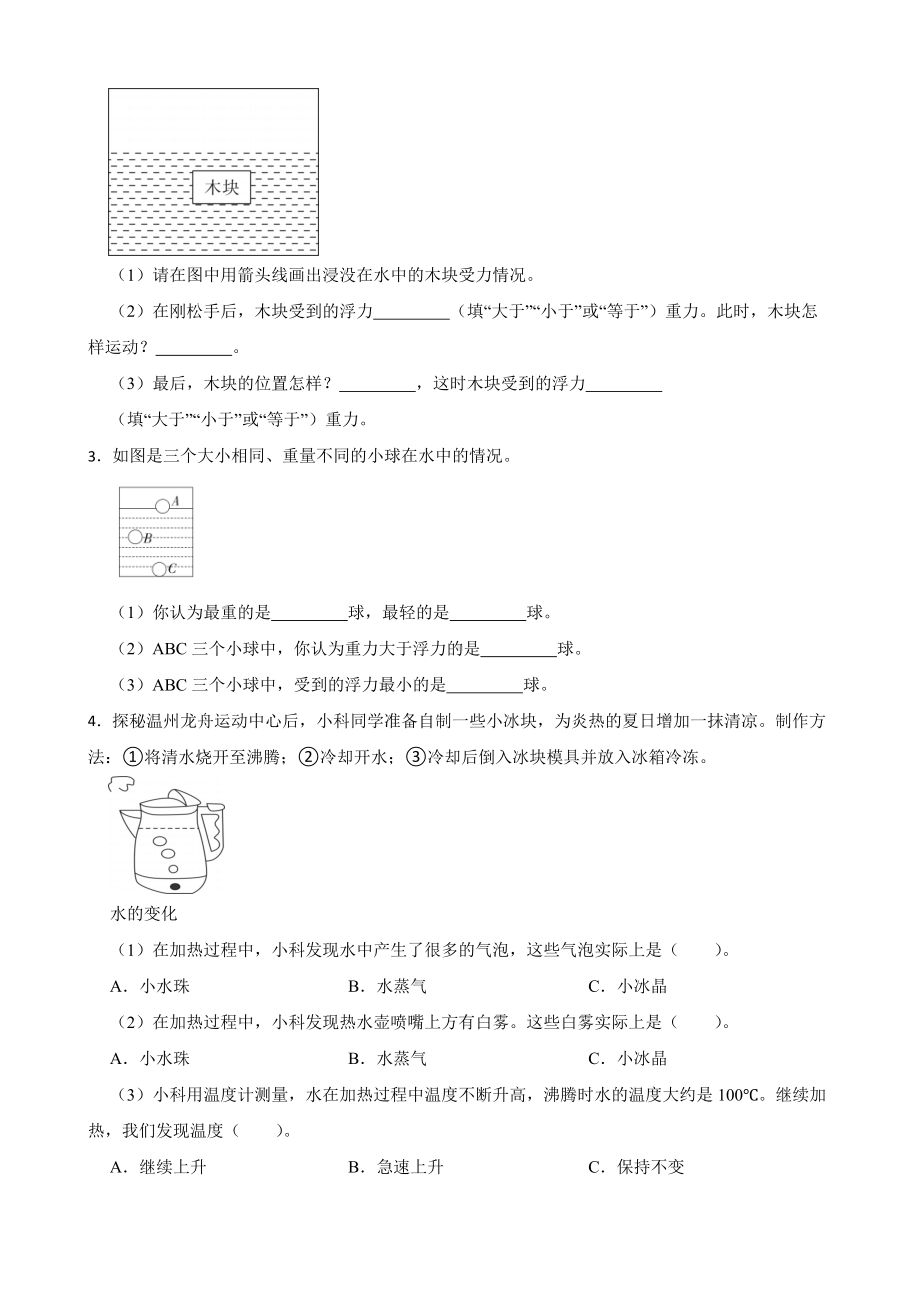 2023新粤教版五年级上册《科学》期末综合题专题训练（含答案）.docx_第2页