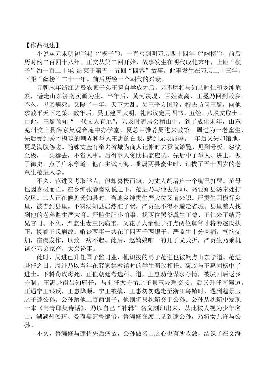 九年级语文下册名著导读《儒林外史》知识点复习资料.docx_第2页