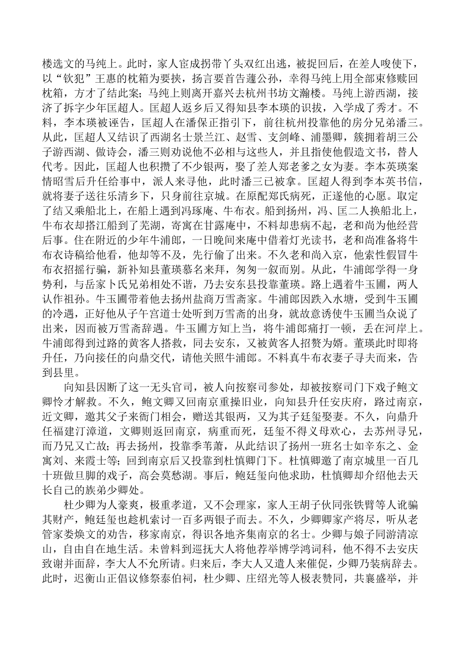 九年级语文下册名著导读《儒林外史》知识点复习资料.docx_第3页