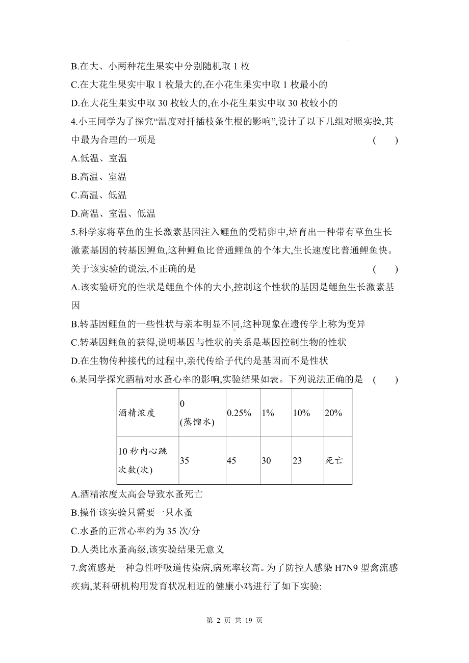 人教版八年级下册生物期末常考题型专项练习题2（含答案解析）.docx_第2页