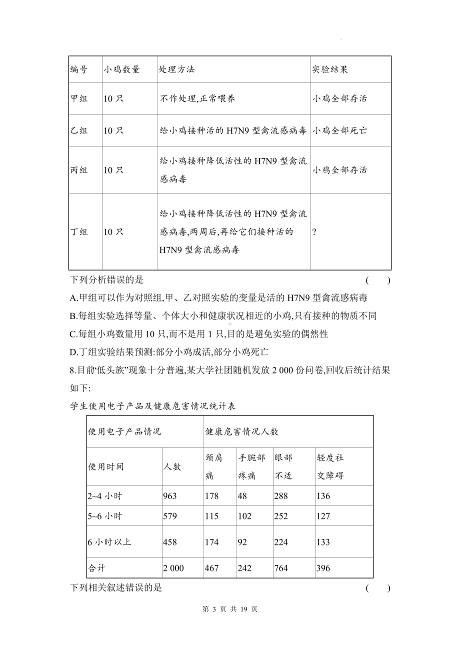 人教版八年级下册生物期末常考题型专项练习题2（含答案解析）.docx_第3页