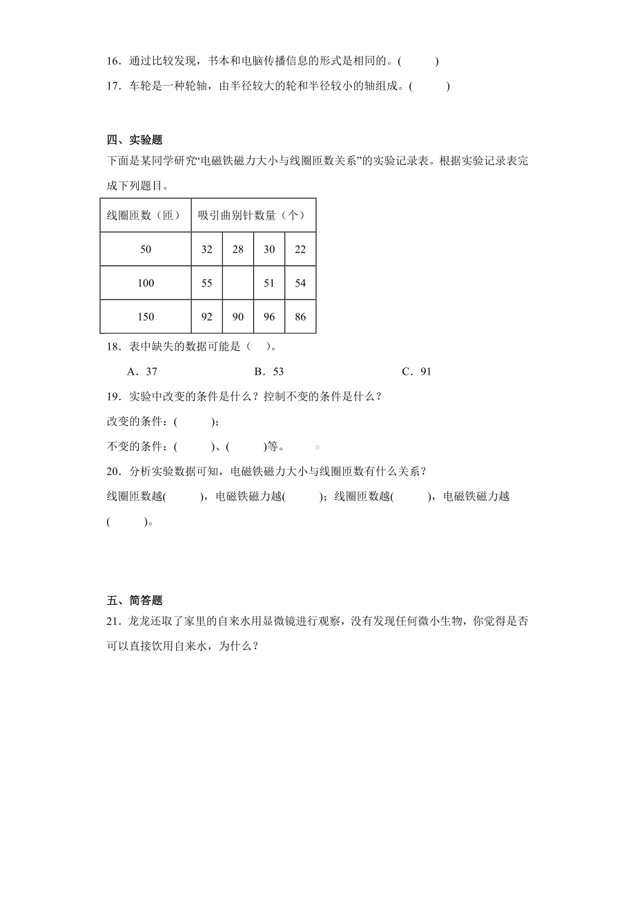 2023新教科版六年级上册《科学》期末模拟测试卷（含解析）.docx_第2页