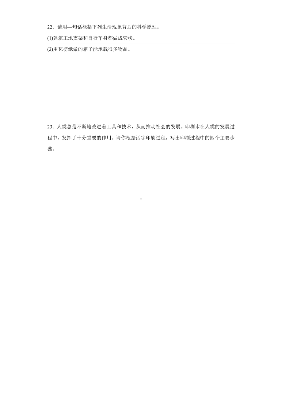 2023新教科版六年级上册《科学》期末模拟测试卷（含解析）.docx_第3页