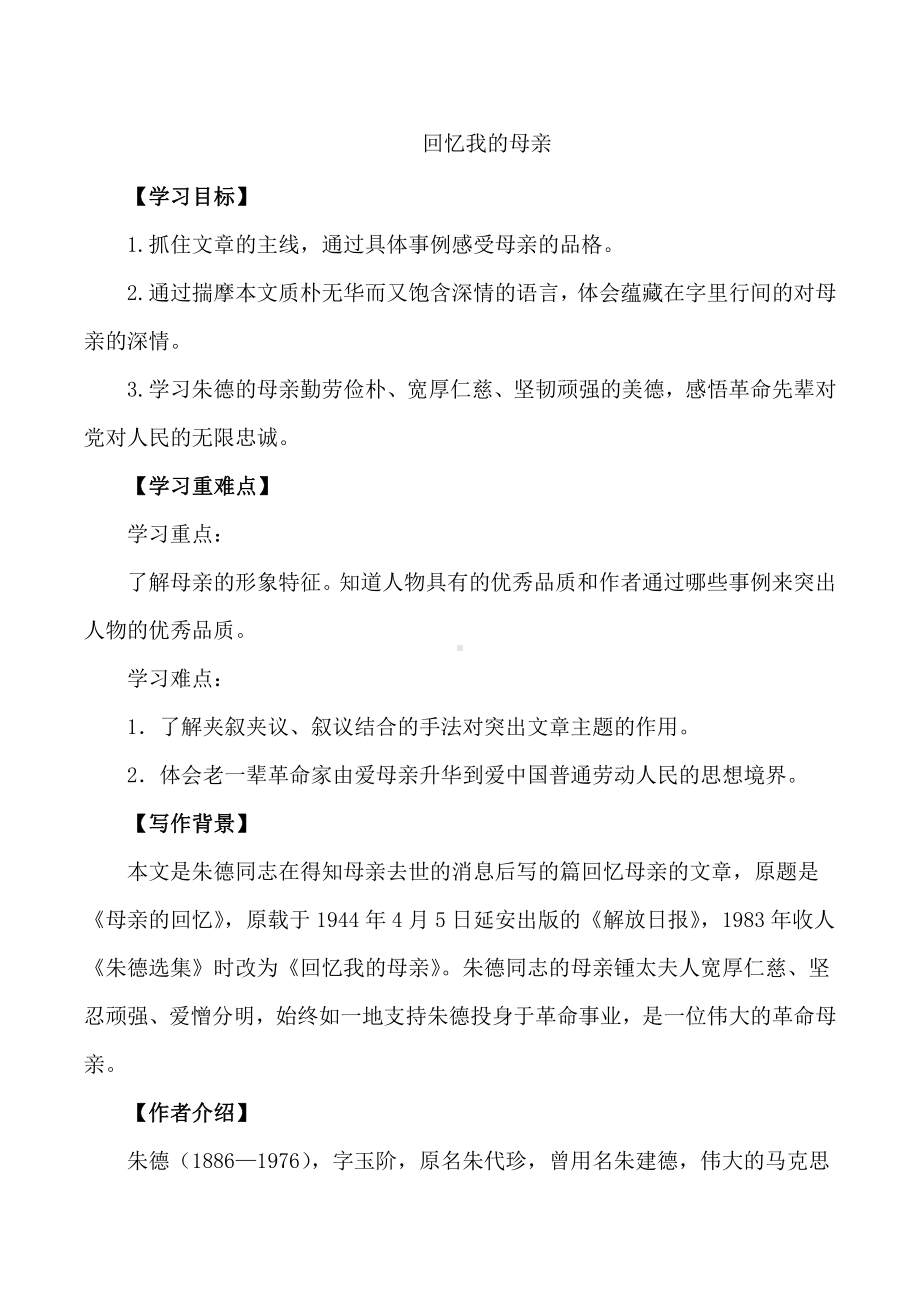 八年级语文上册《回忆我的母亲》学案.pdf_第1页