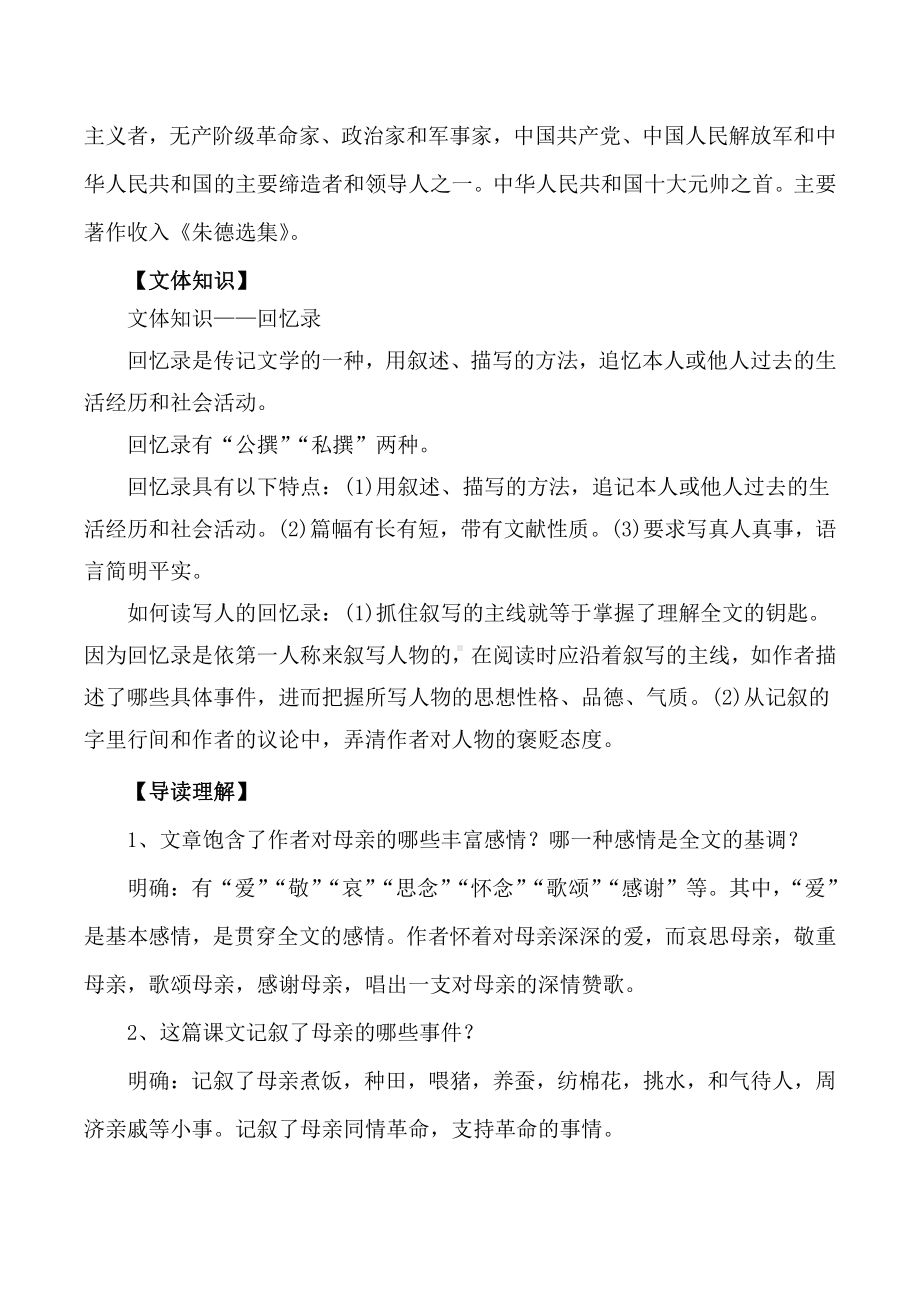 八年级语文上册《回忆我的母亲》学案.pdf_第2页