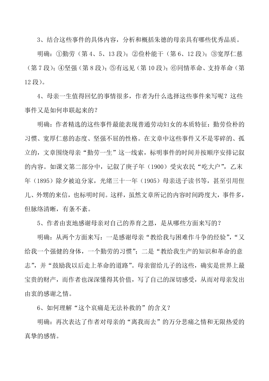 八年级语文上册《回忆我的母亲》学案.pdf_第3页