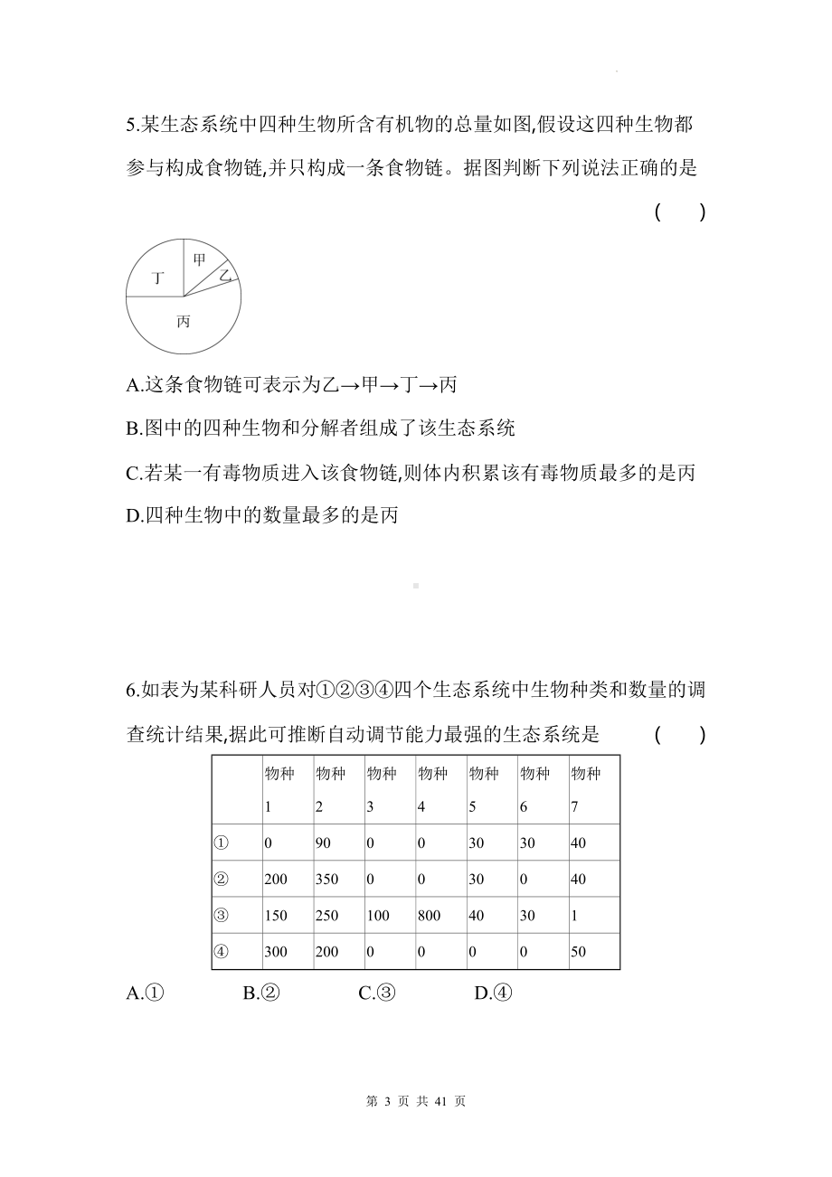 人教版七年级上册生物期末常考题型专项练习题汇编（含答案解析）.docx_第3页