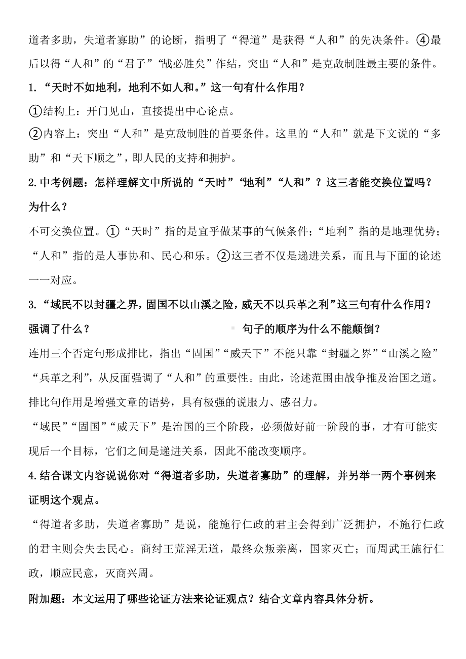 八年级上册《孟子》三章》复习资料.pptx_第2页