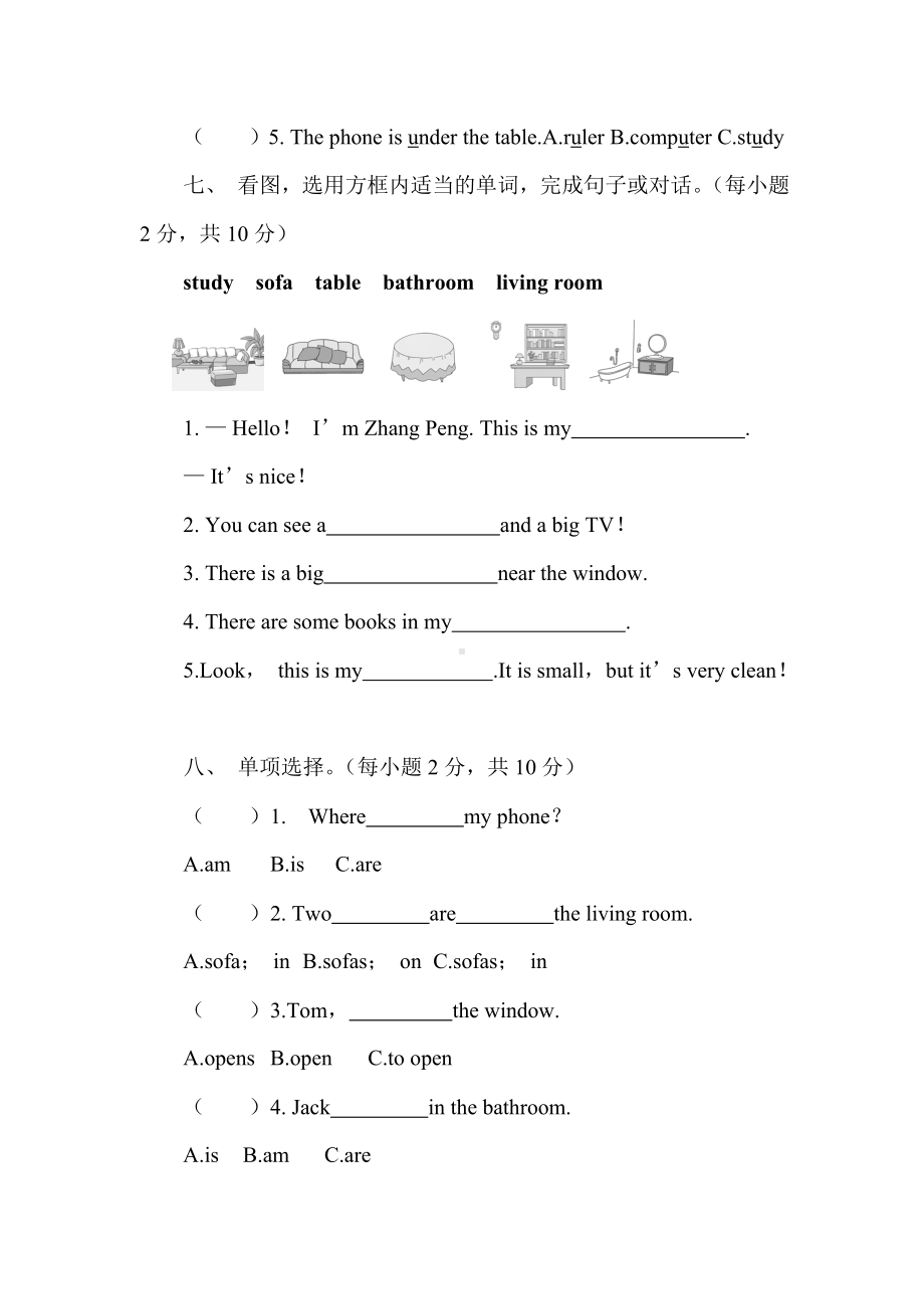 Unit 4　My home达标测试卷（含答案）.doc_第3页