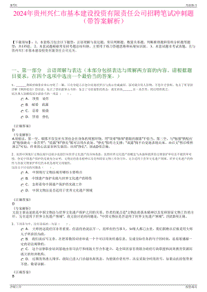 2024年贵州兴仁市基本建设投资有限责任公司招聘笔试冲刺题（带答案解析）.pdf