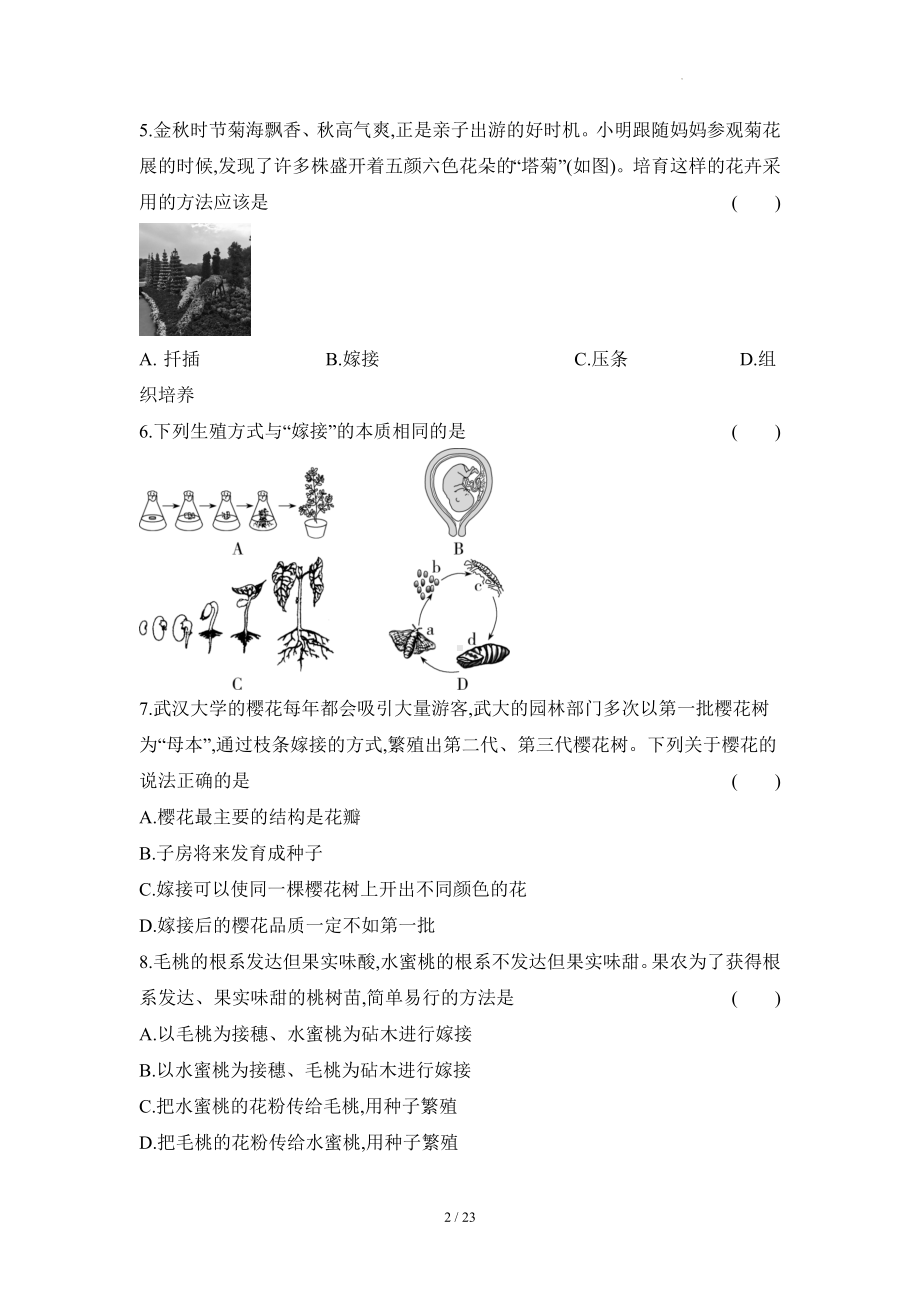 人教版八年级下册生物期末常考题型专项练习题1（含答案解析）.docx_第2页