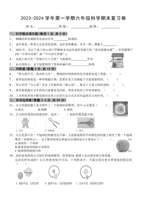 2023新教科版六年级上册《科学》期末练习题（选择）（试题）（含答案）.docx