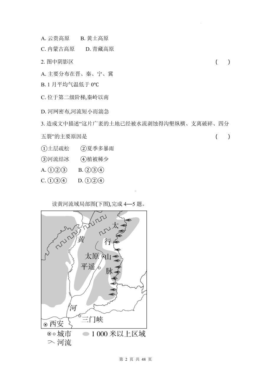 人教版八年级下册地理期末常考题型专项练习题汇编（含答案解析）.docx_第2页