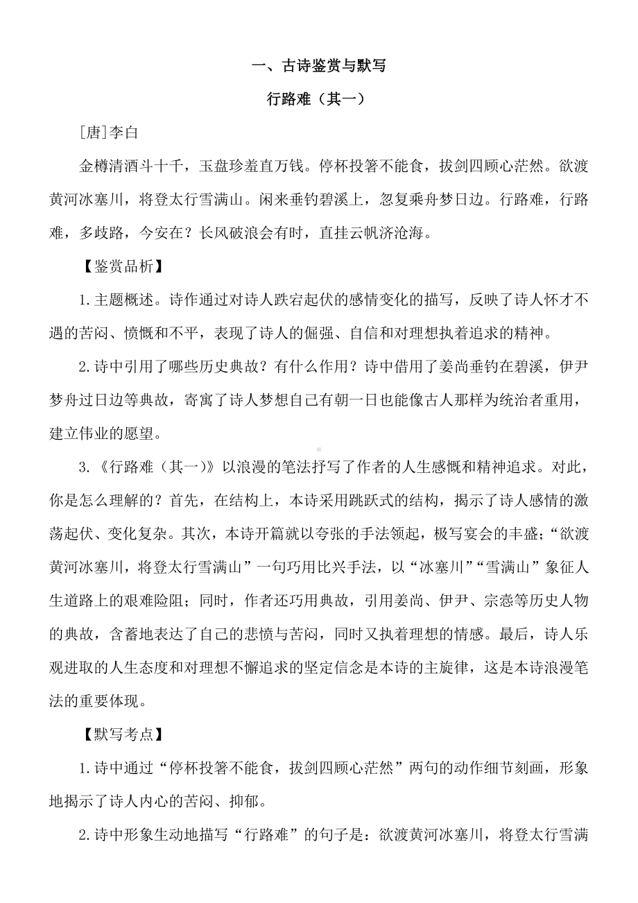 九年级语文上册古诗+文言文要点复习资料.pdf_第1页