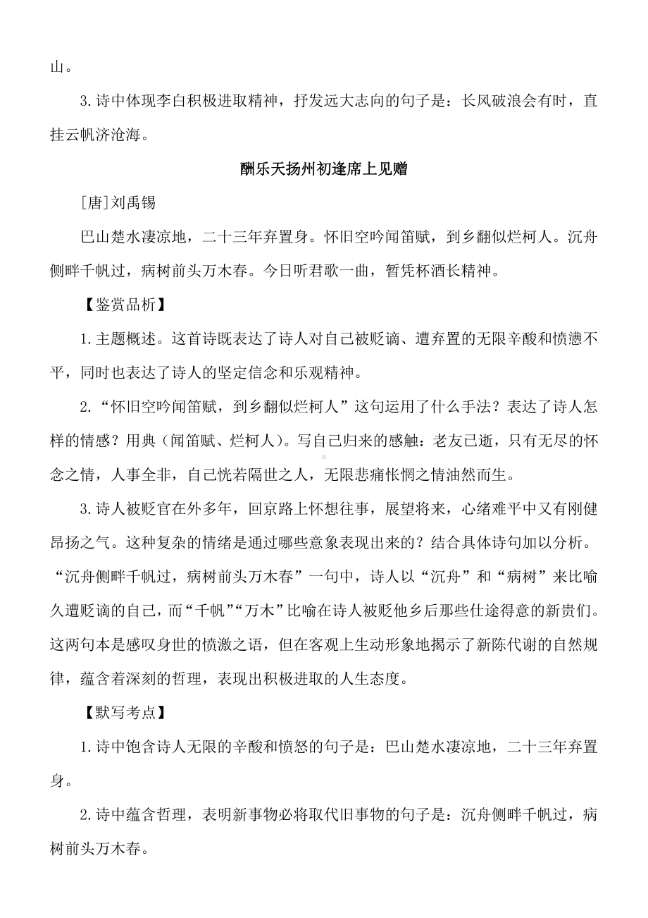 九年级语文上册古诗+文言文要点复习资料.pdf_第2页