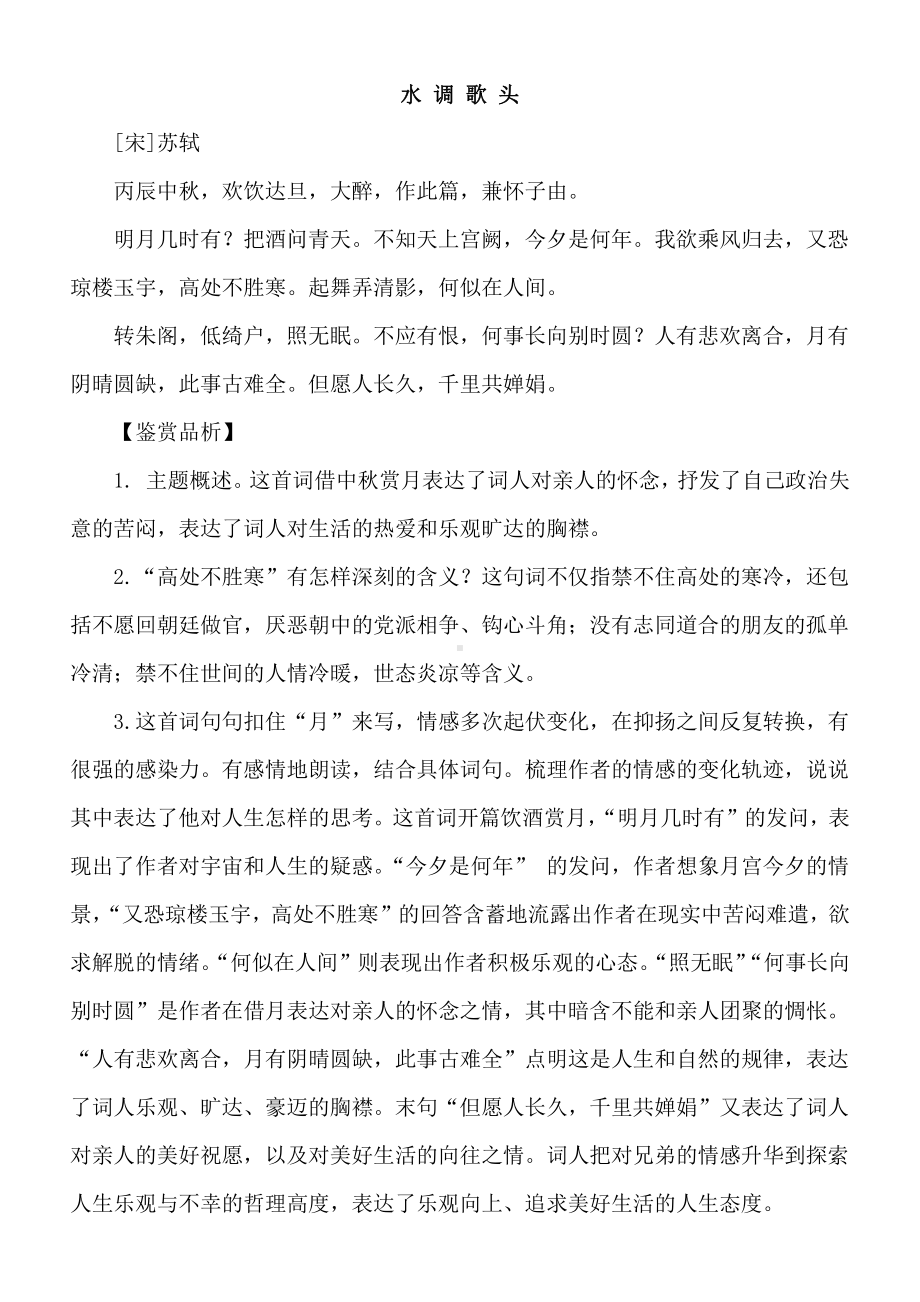 九年级语文上册古诗+文言文要点复习资料.pdf_第3页