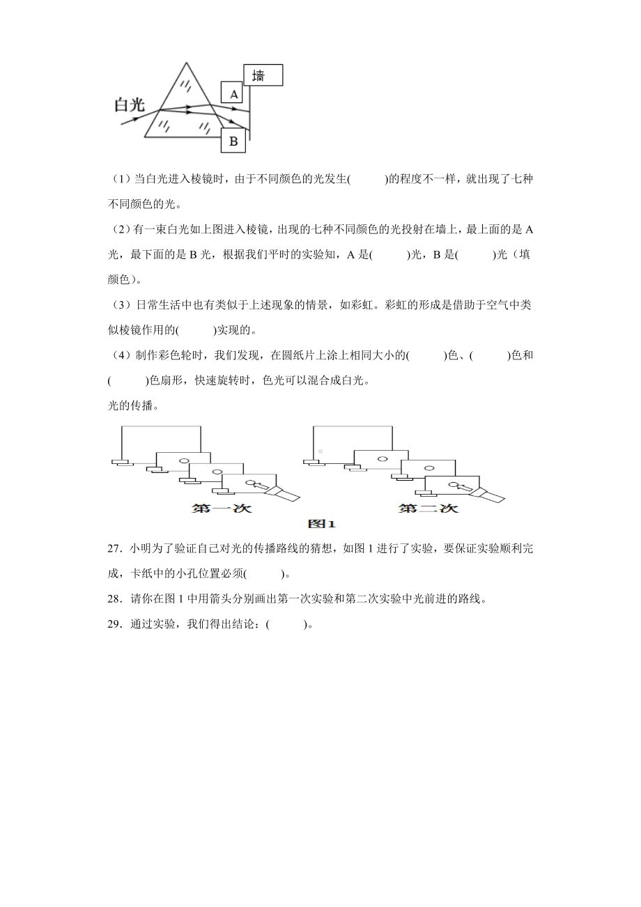 2023新教科版五年级上册《科学》期末模拟测试卷（含解析）.docx_第3页