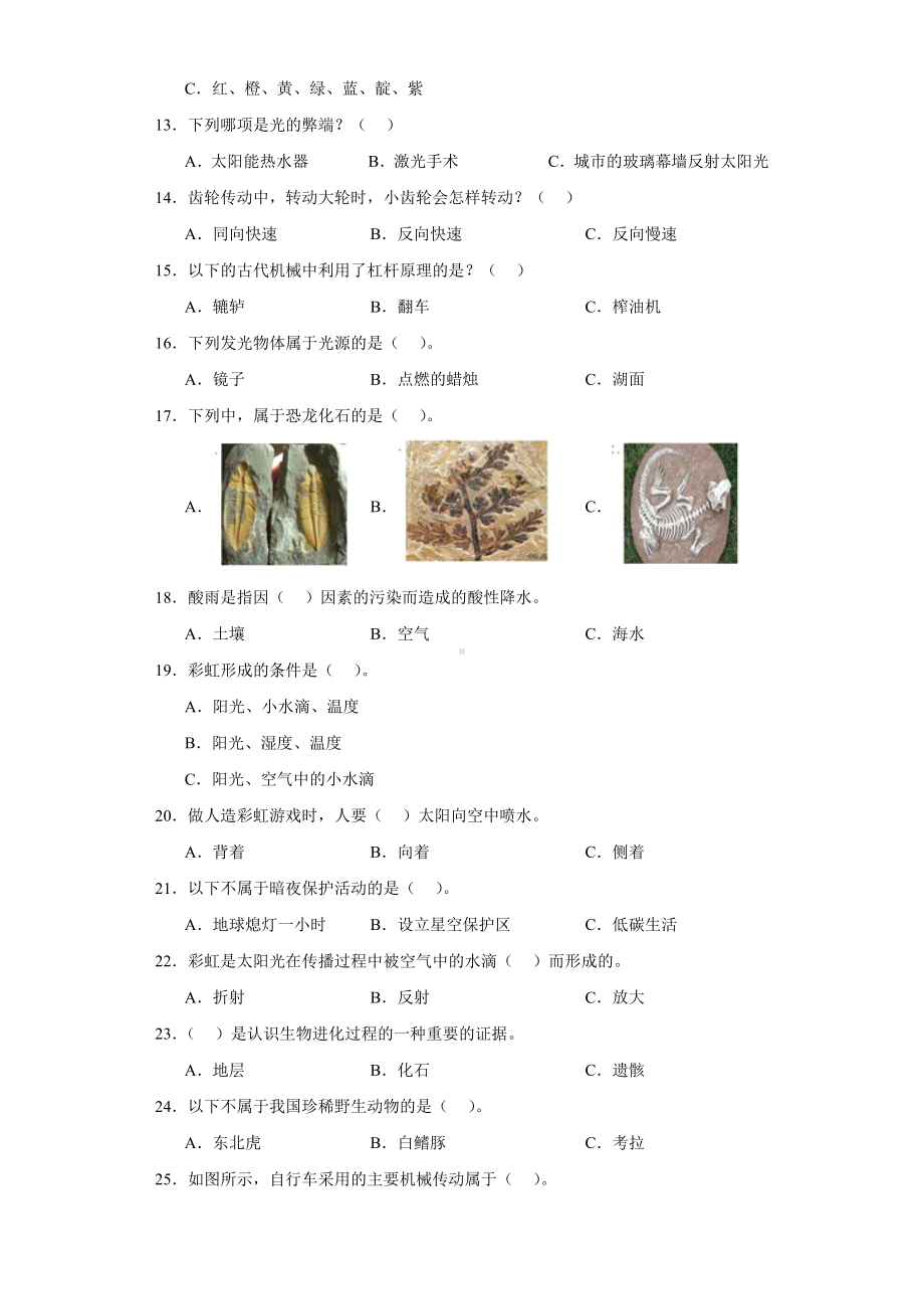 2023新粤教版六年级上册《科学》期末选择题专题训练题（含解析）.docx_第2页