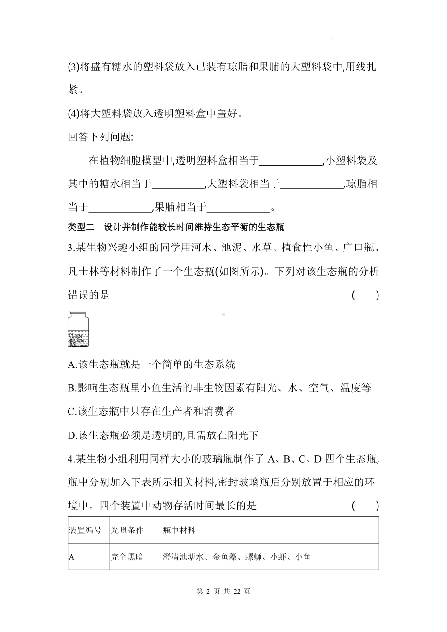 人教版七年级上册生物期末常考题型专项练习题2（含答案解析）.docx_第2页