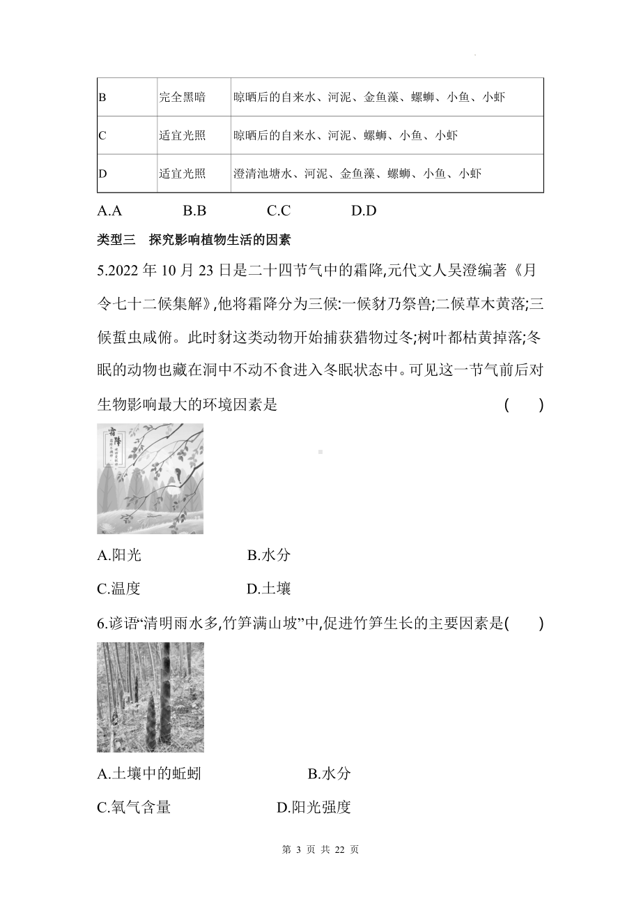 人教版七年级上册生物期末常考题型专项练习题2（含答案解析）.docx_第3页