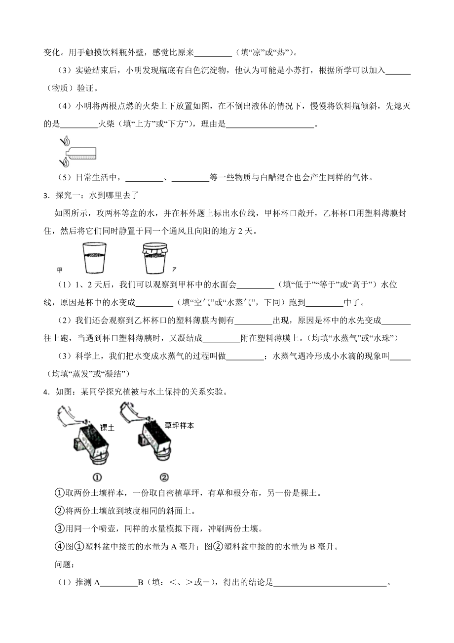 2023新粤教版五年级上册《科学》期末实验探究题专题训练（含答案）.docx_第2页