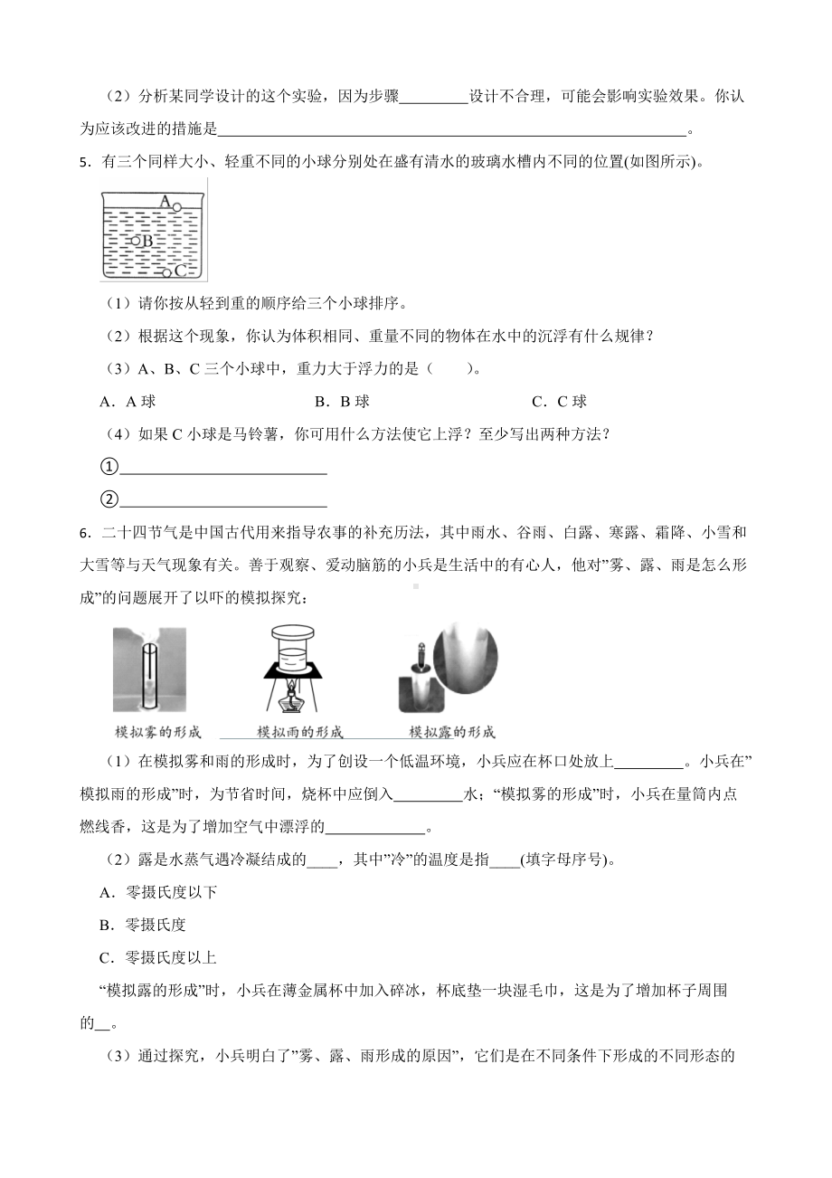 2023新粤教版五年级上册《科学》期末实验探究题专题训练（含答案）.docx_第3页