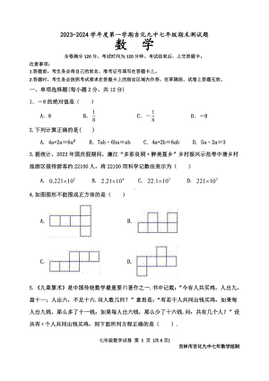 吉林省吉林市吉化第九中学校 2023-2024学年 八年级上学期期末 考试期末数学测试题 - 副本.pdf