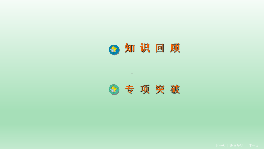 人教版化学九年级下册 第11单元盐 化肥 复习课件(1).ppt_第2页